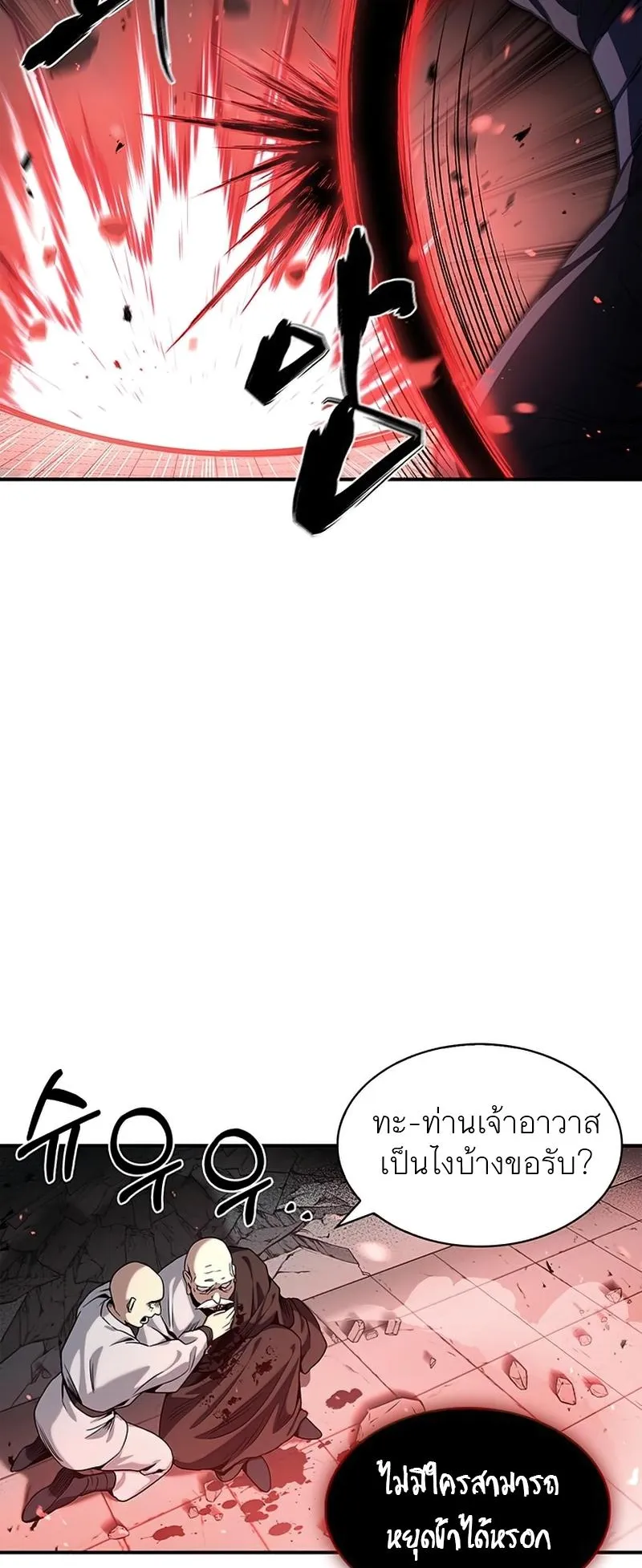 Heavenly Grand Archive’s Young Master ตอนที่ 1 หน้า 79