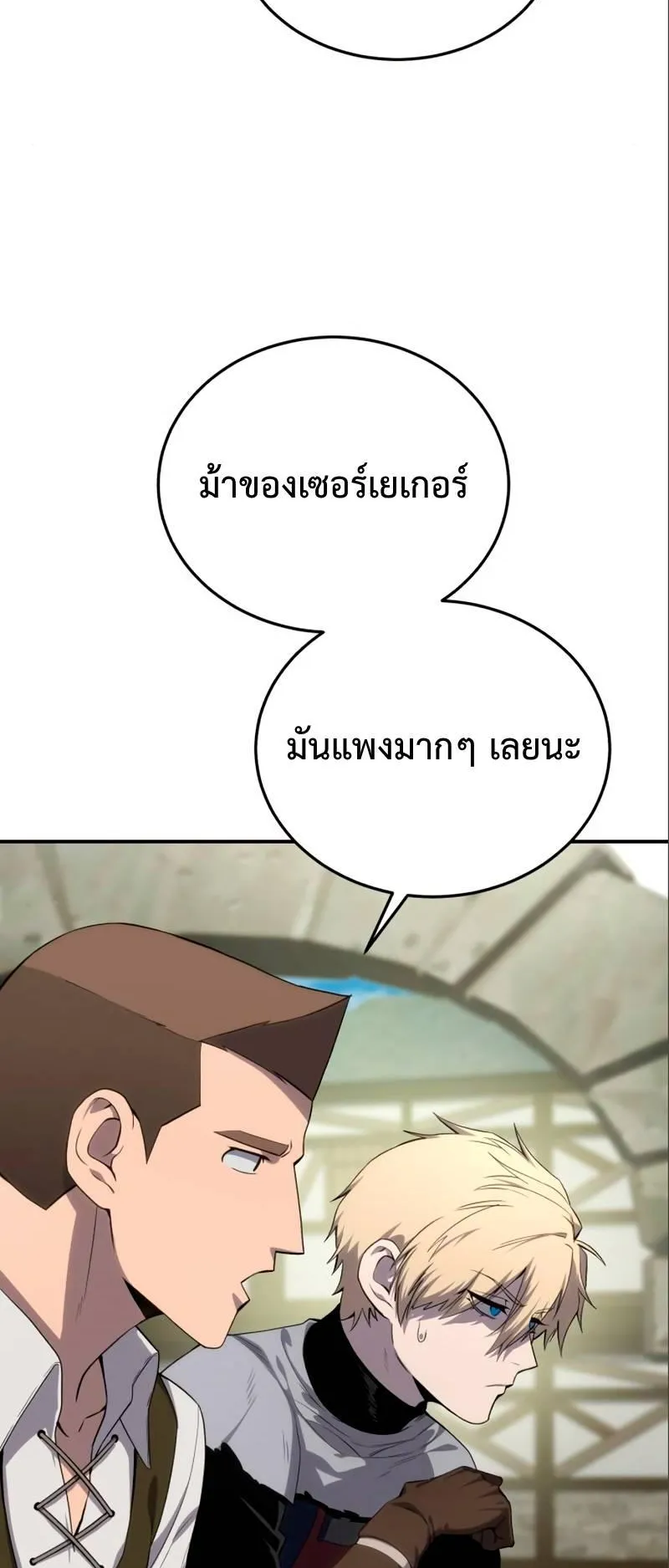 Star-Embracing Swordmaster ตอนที่ 16 หน้า 35