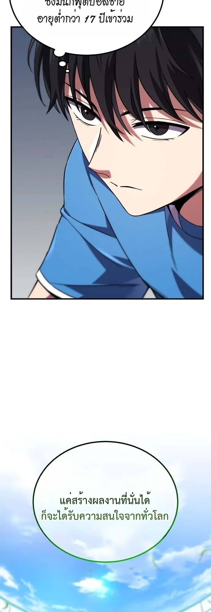 The Genius Midfielder’s Passes Are Special ตอนที่ 1 หน้า 53