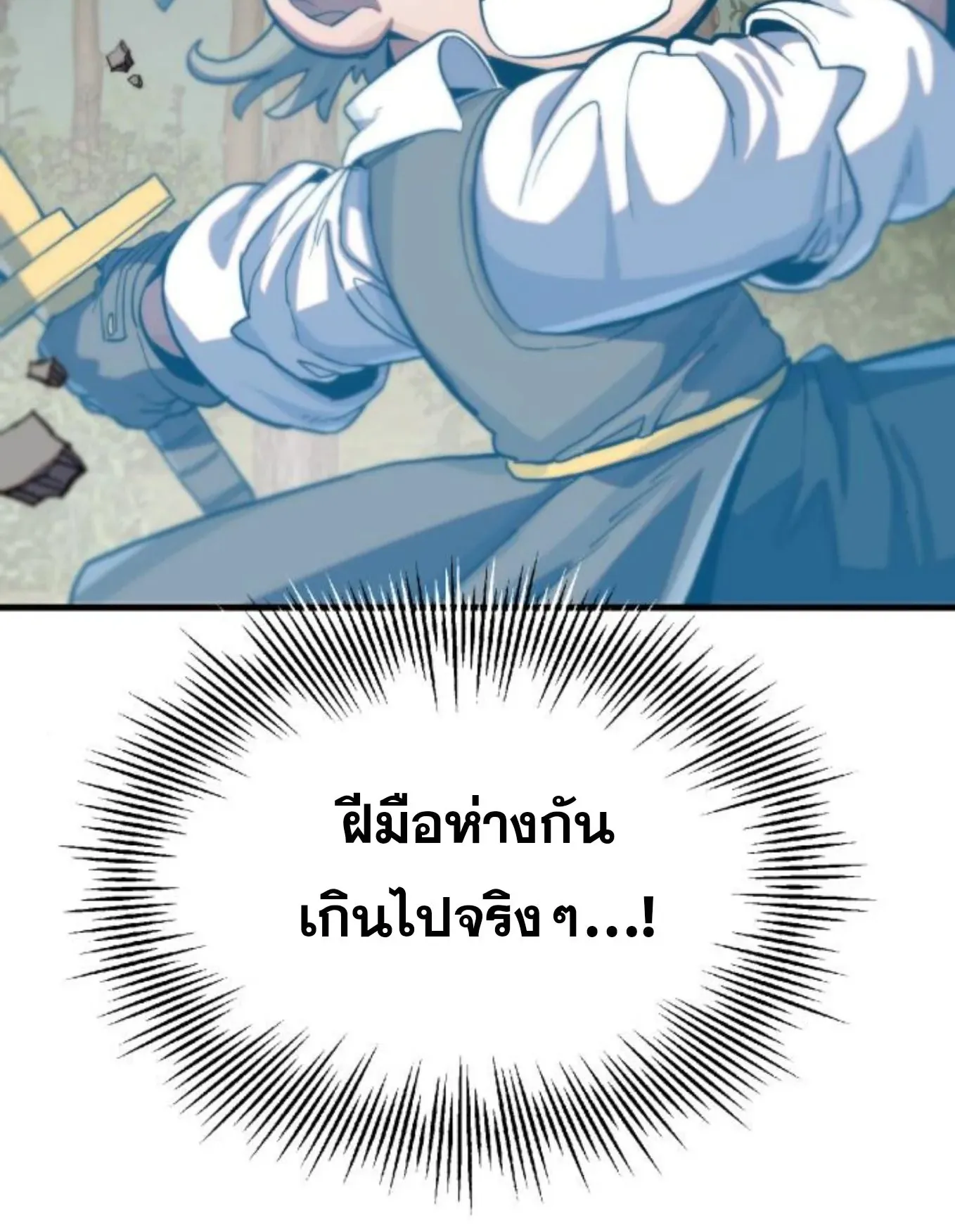 The Hero of the Heart Sword ตอนที่ 8 หน้า 106