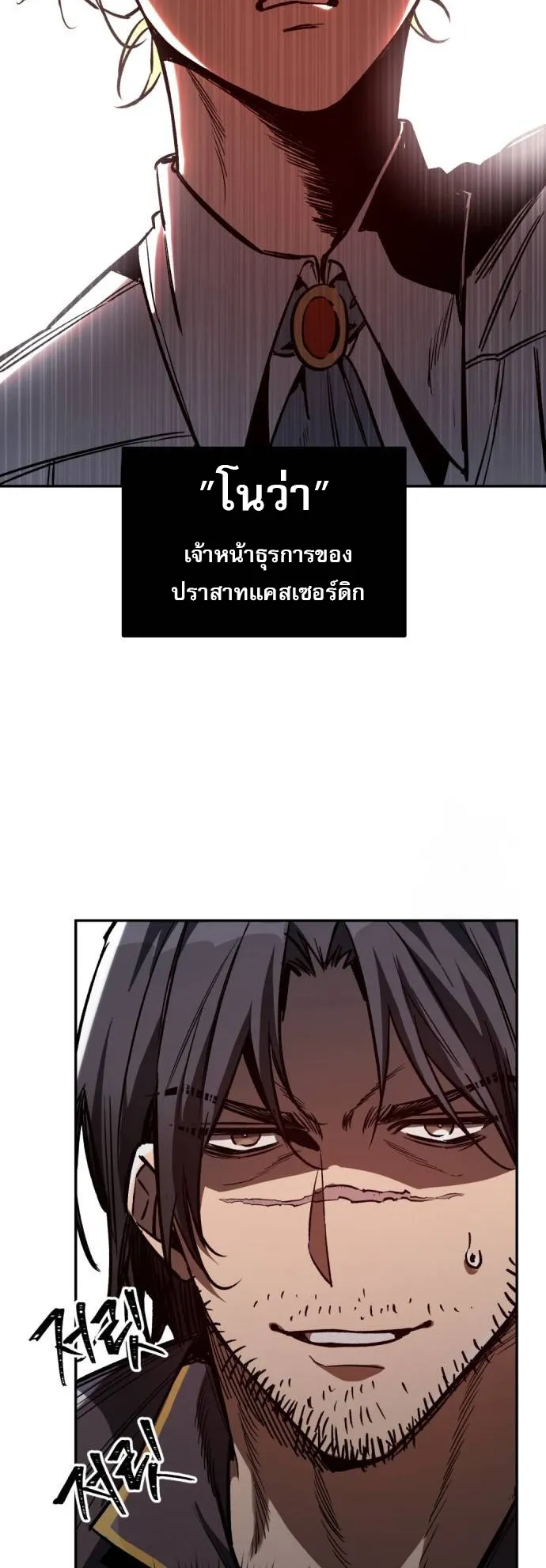 A Rogue Guard in a Medieval Fantasy ตอนที่ 3 หน้า 40