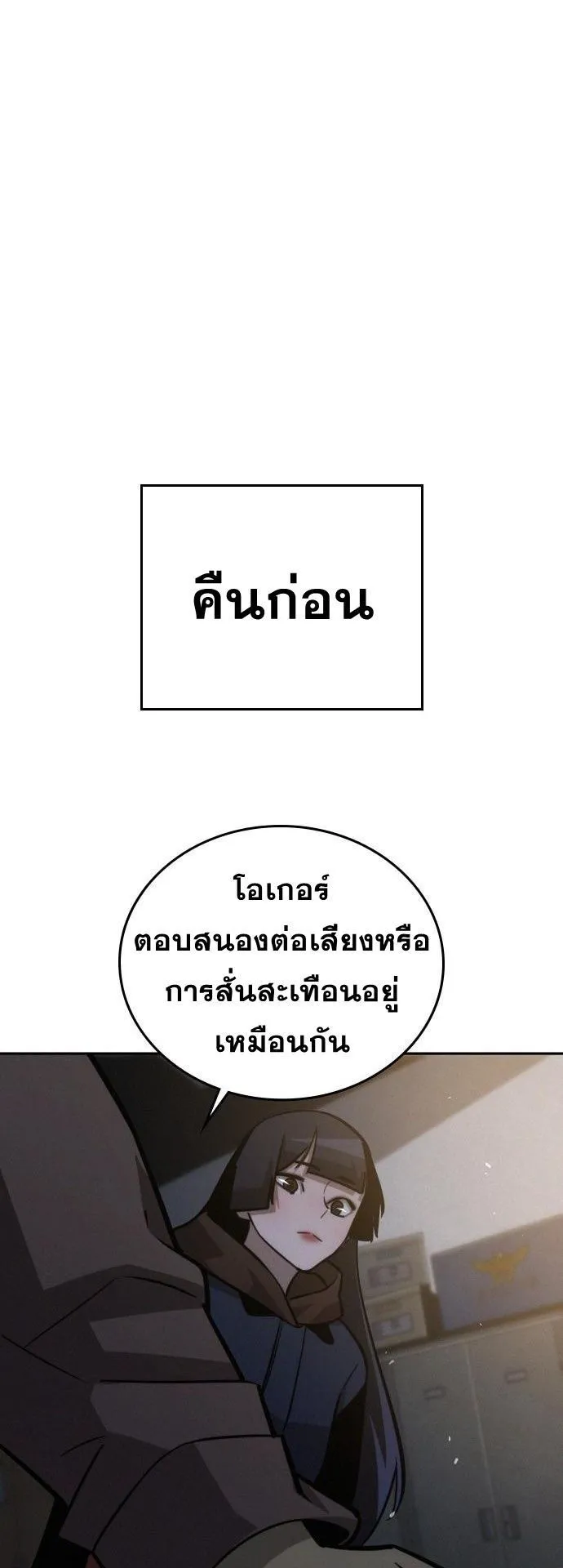 The Regressor Only Protects Me ตอนที่ 26 หน้า 66