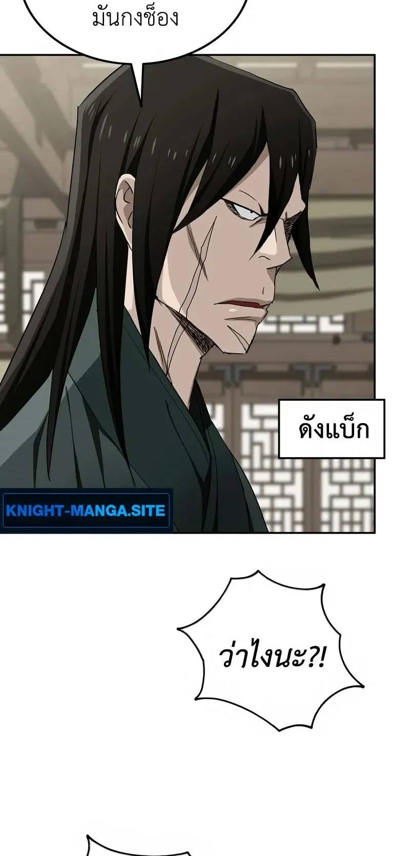 The Supreme Demonic Sword ตอนที่ 8 หน้า 81