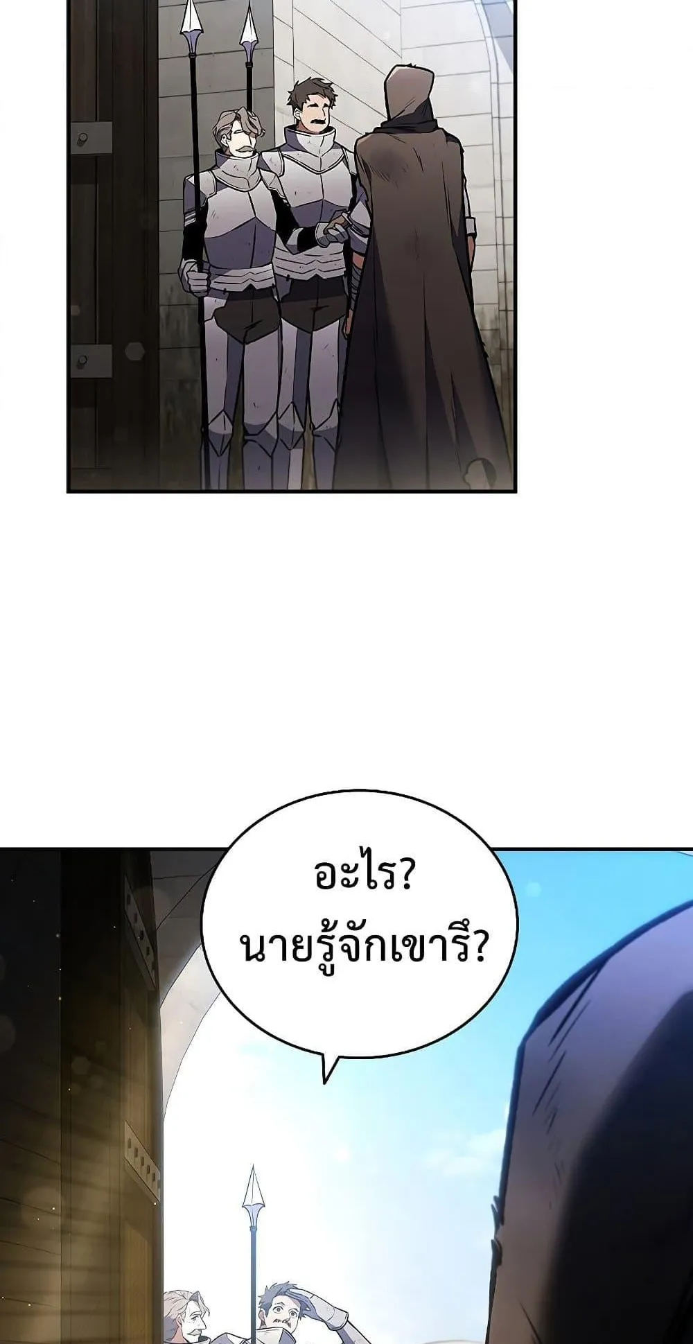 Dragon-Devouring Mage ตอนที่ 1 หน้า 10