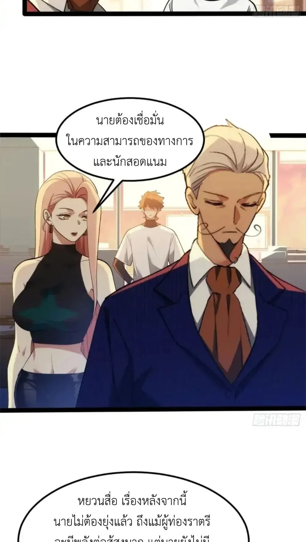 Spirit Realm Walker ตอนที่ 29 หน้า 6
