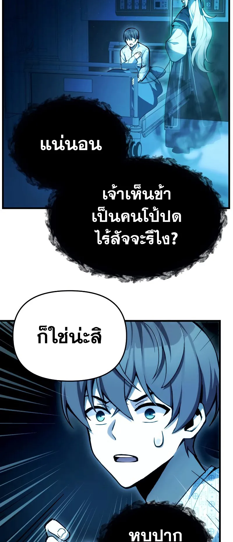 The Heavenly Demon is Descendant ตอนที่ 4 หน้า 17