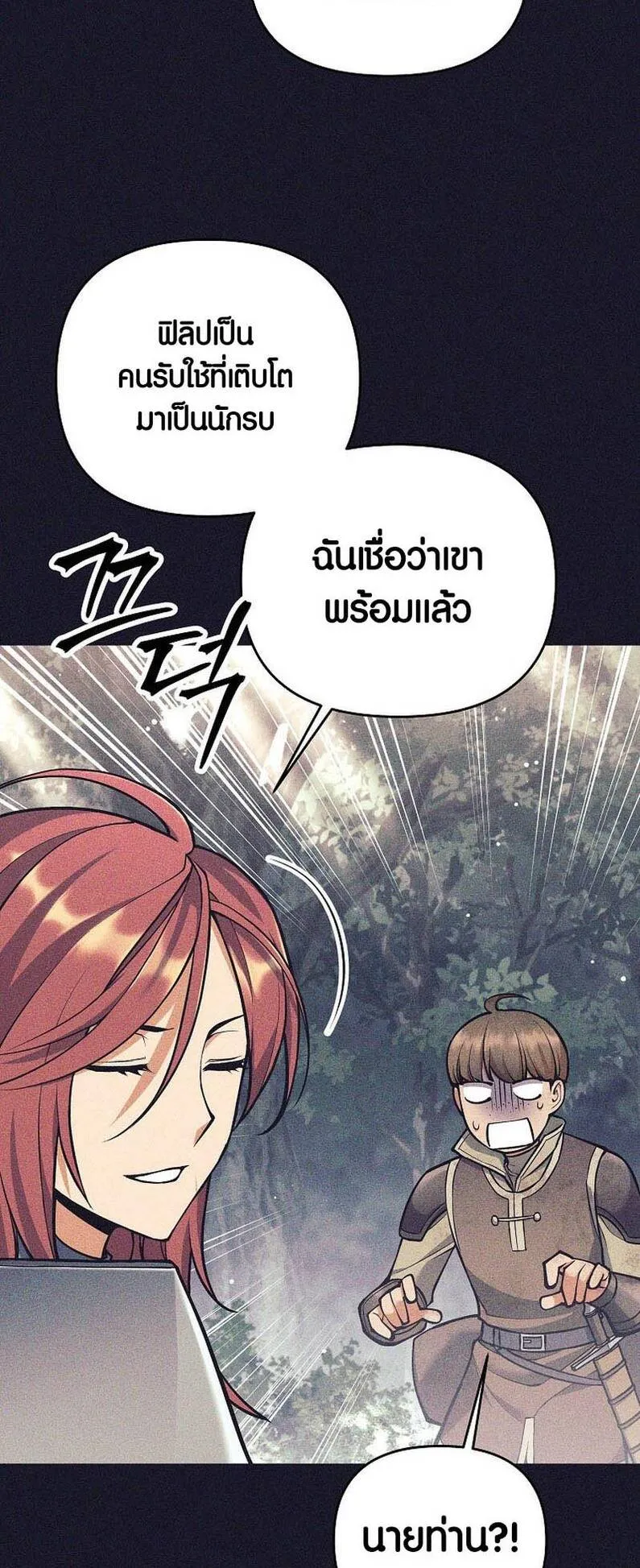 Trash of A Dark Fantasy ตอนที่ 24 หน้า 40