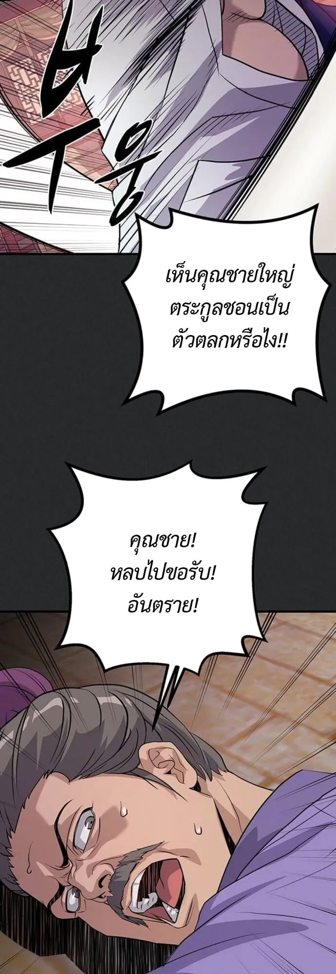 Becoming the Cheon Clan’s Mad Dog ตอนที่ 6 หน้า 68