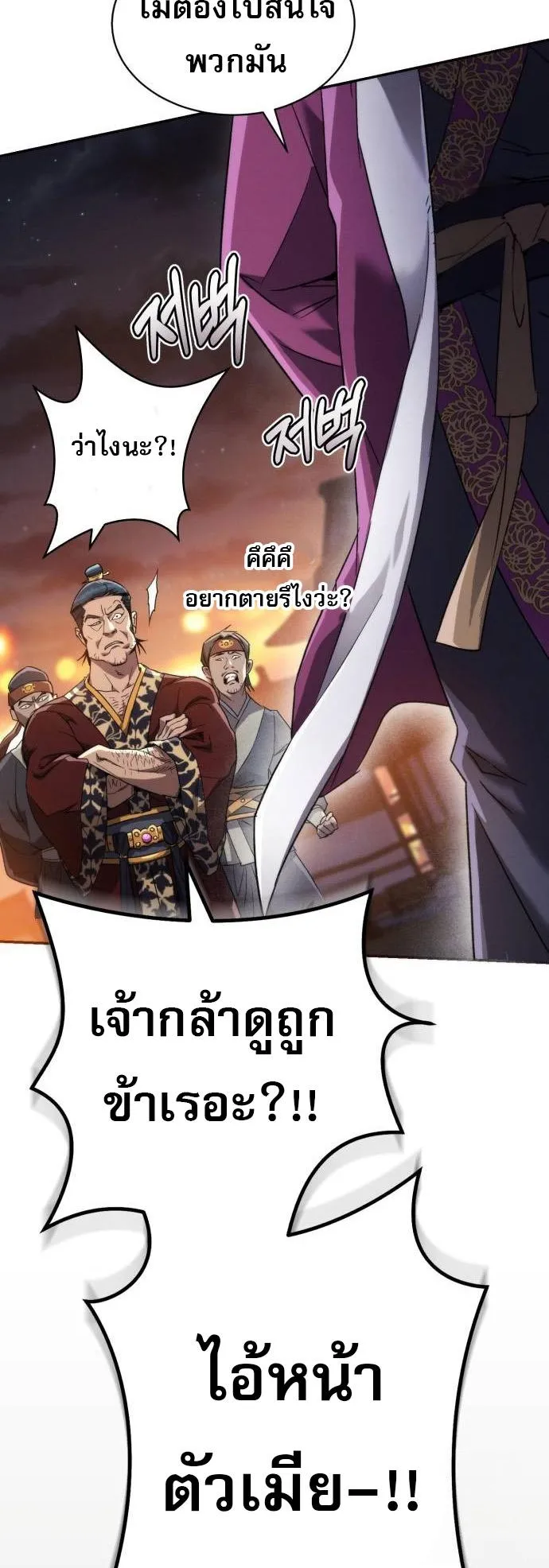 The Heavenly Demon Wants a Quiet Life ตอนที่ 4 หน้า 36