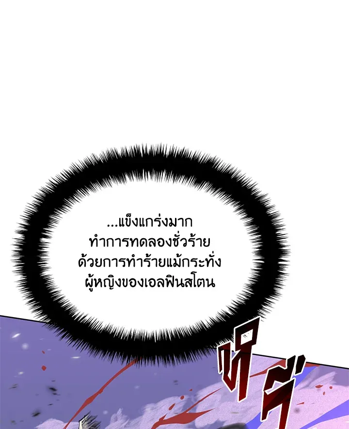 Overgeared ตอนที่ 245 หน้า 93