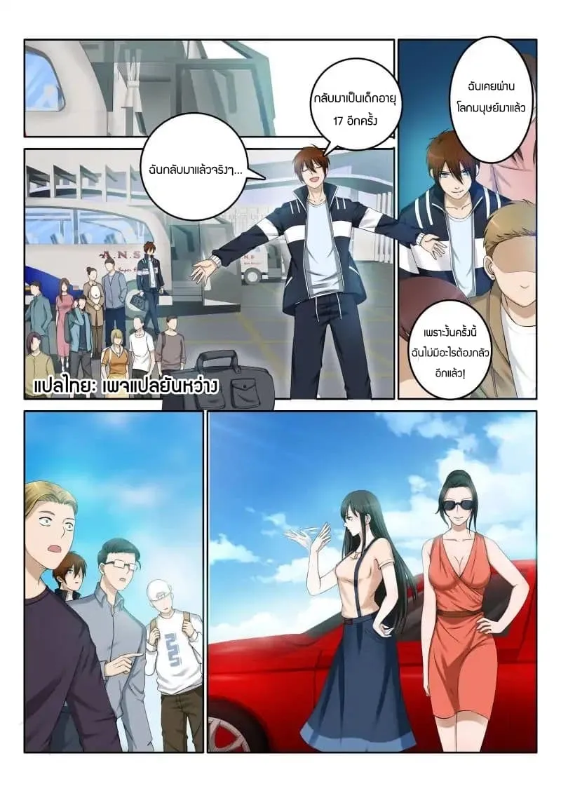 Rebirth Of The Urban Immortal Cultivator ตอนที่ 1 หน้า 8