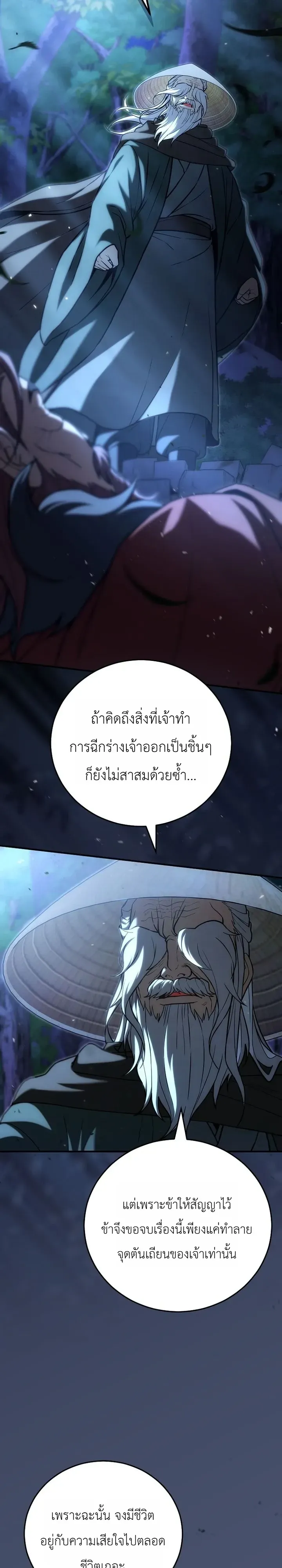 Third-Rate Martial Family Becomes the Best Under Heaven ตอนที่ 17 หน้า 19