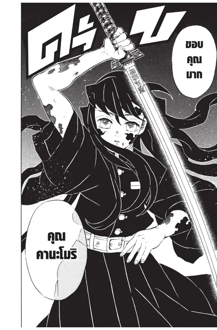 Kimetsu no yaiba ตอนที่ 119 หน้า 12