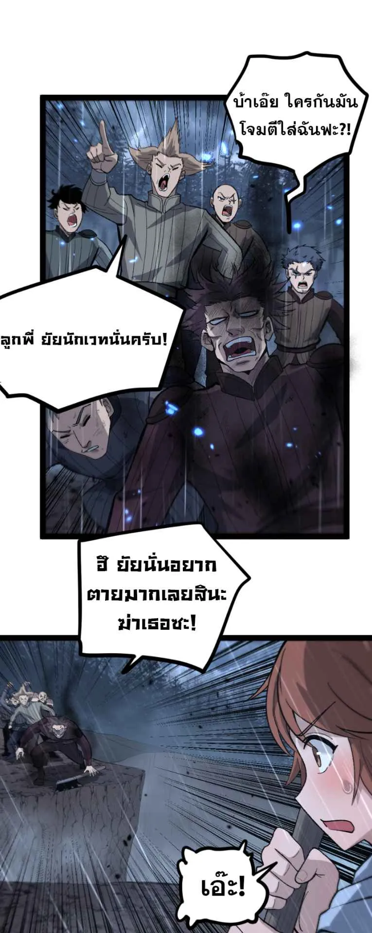 God-level Assassin, I Am the Shadow ตอนที่ 9 หน้า 14