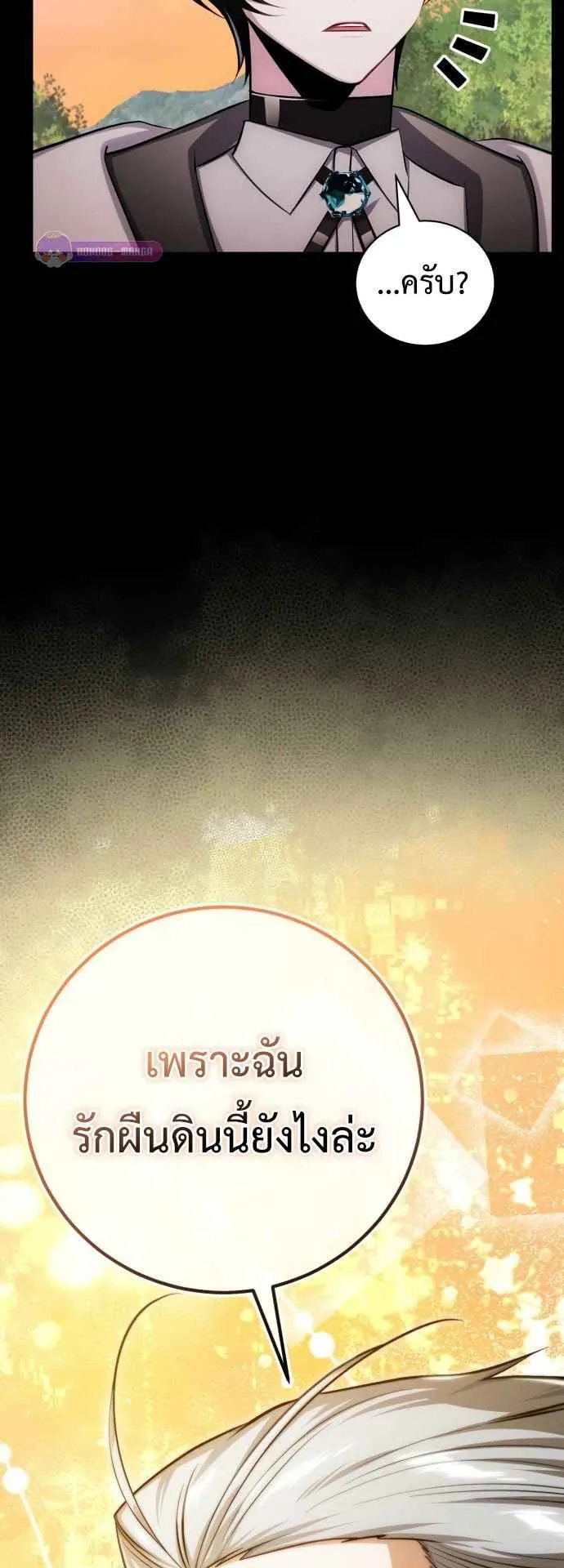 The Magic Tower’s Problem Child ตอนที่ 8 หน้า 39