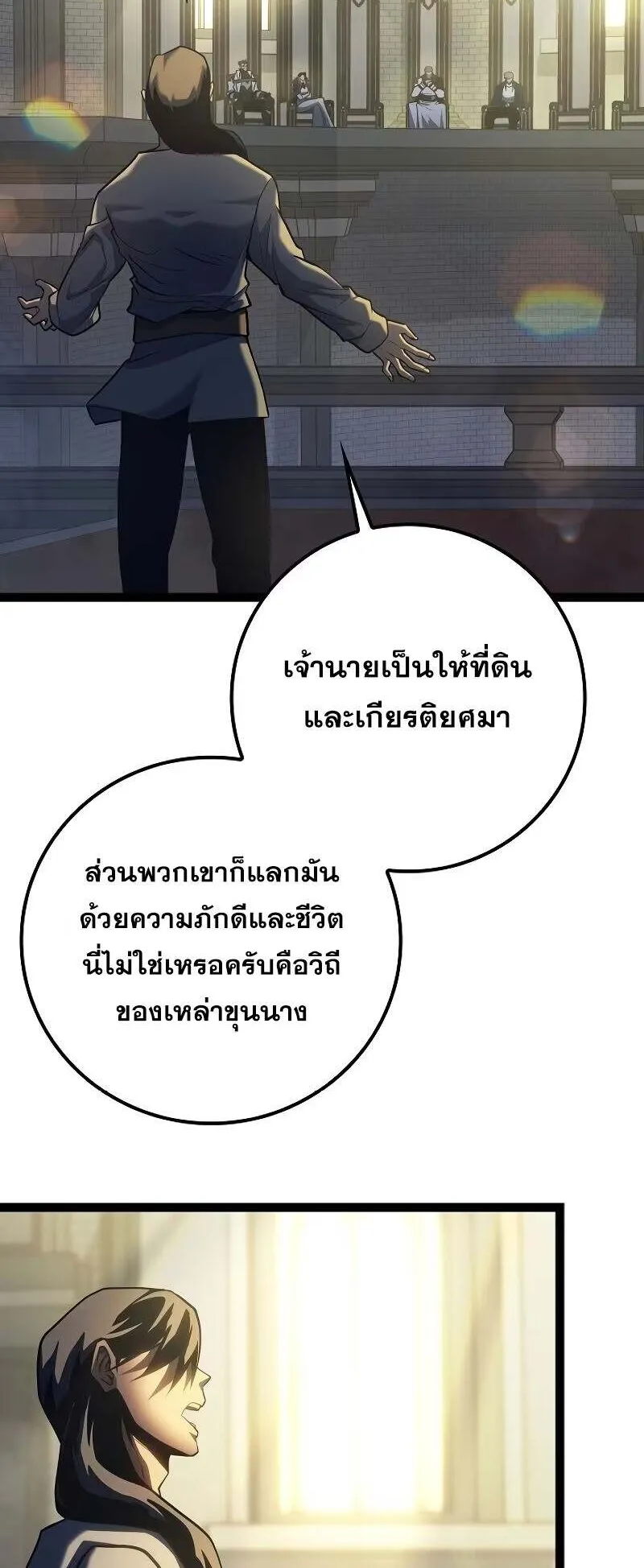 Regressing as the Reincarnated Bastard of the Sword Clan ตอนที่ 11 หน้า 42