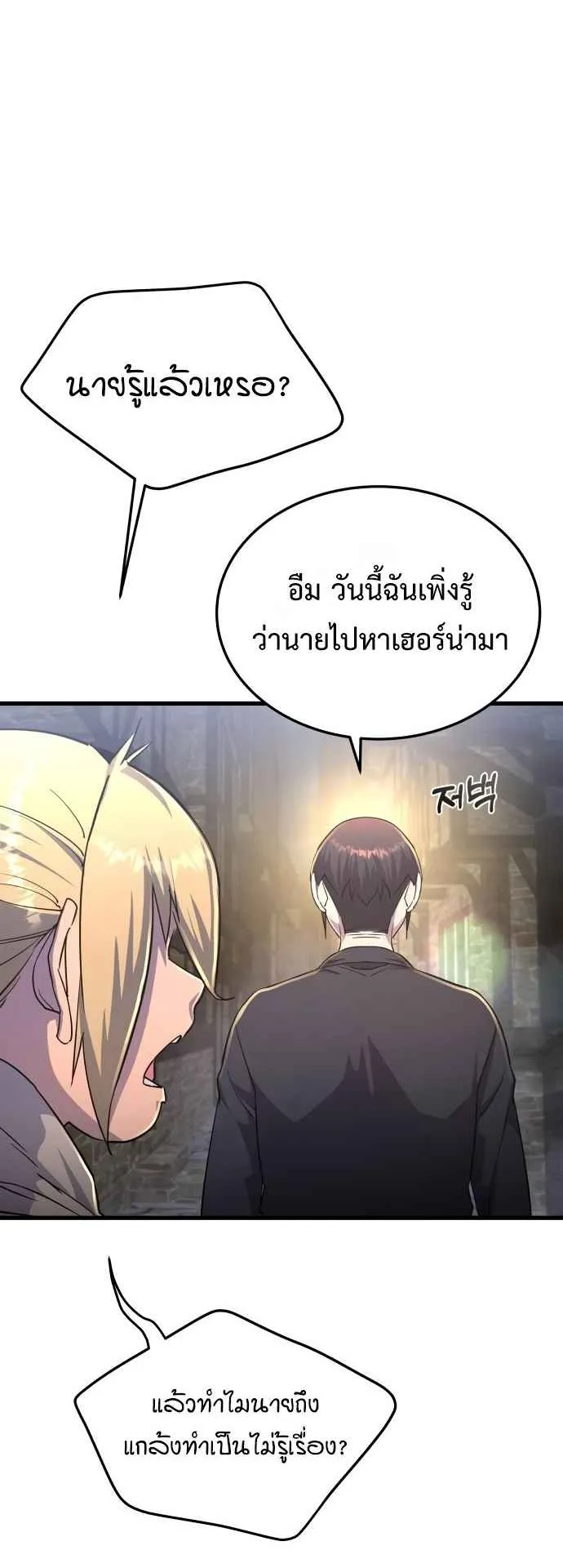 The Genius Mage Who Uses His Fists ตอนที่ 8 หน้า 58