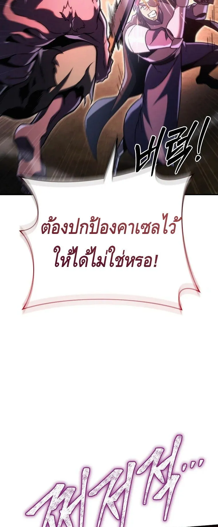 The Genius Blacksmith’s Game ตอนที่ 15 หน้า 97