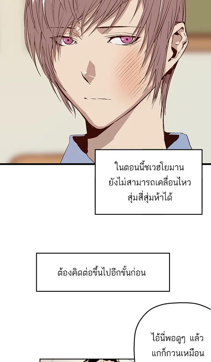 Weak Hero ตอนที่ 6 หน้า 87