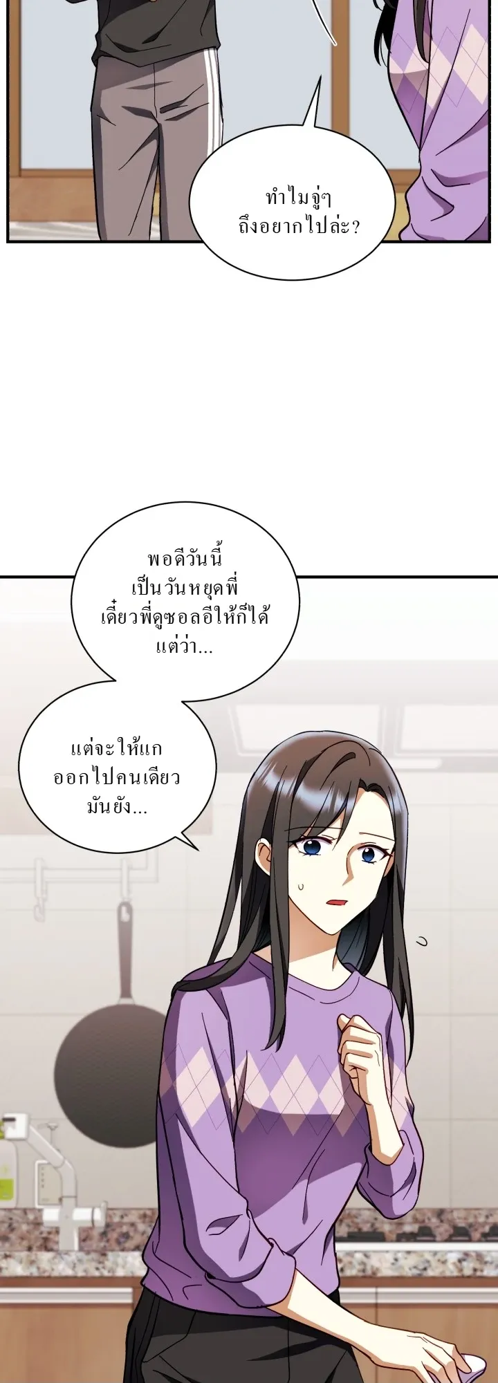 Even the Almighty Is a First-Time Dad ตอนที่ 3 หน้า 22