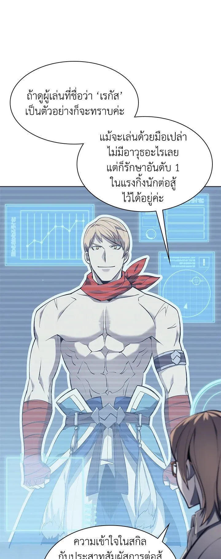 Overgeared ตอนที่ 72 หน้า 14