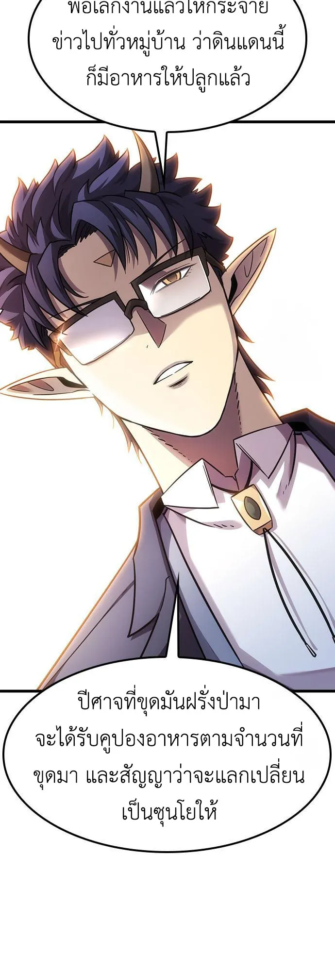 What a Bountiful Harvest, Demon Lord! ตอนที่ 5 หน้า 38