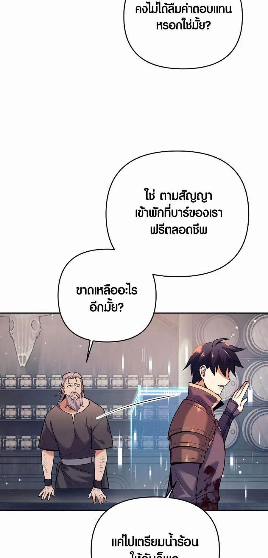 Trash of A Dark Fantasy ตอนที่ 1 หน้า 55