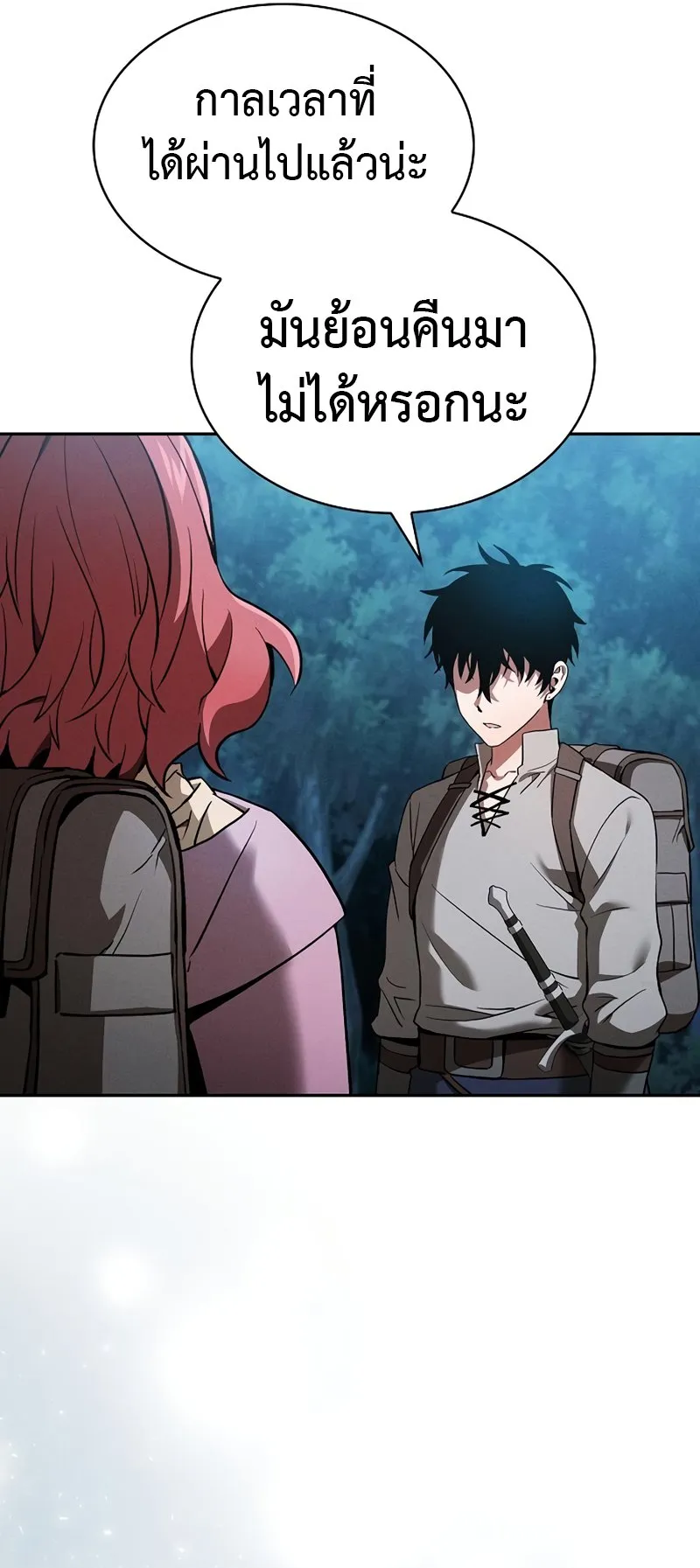 Academy’s Genius Swordmaster ตอนที่ 5 หน้า 63