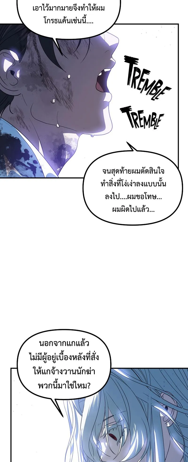 SSS-Class Suicide Hunter ตอนที่ 89 หน้า 57