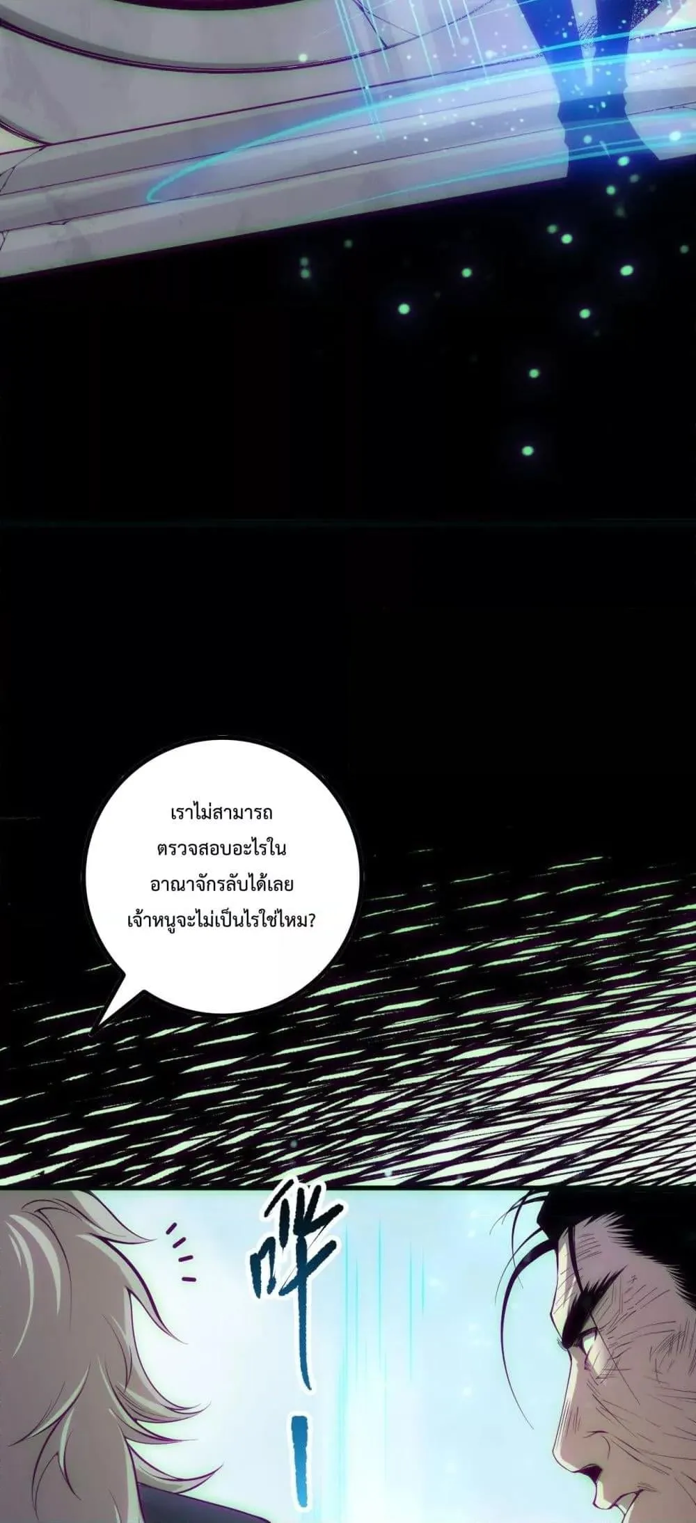 Disastrous Necromancer ตอนที่ 170 หน้า 43