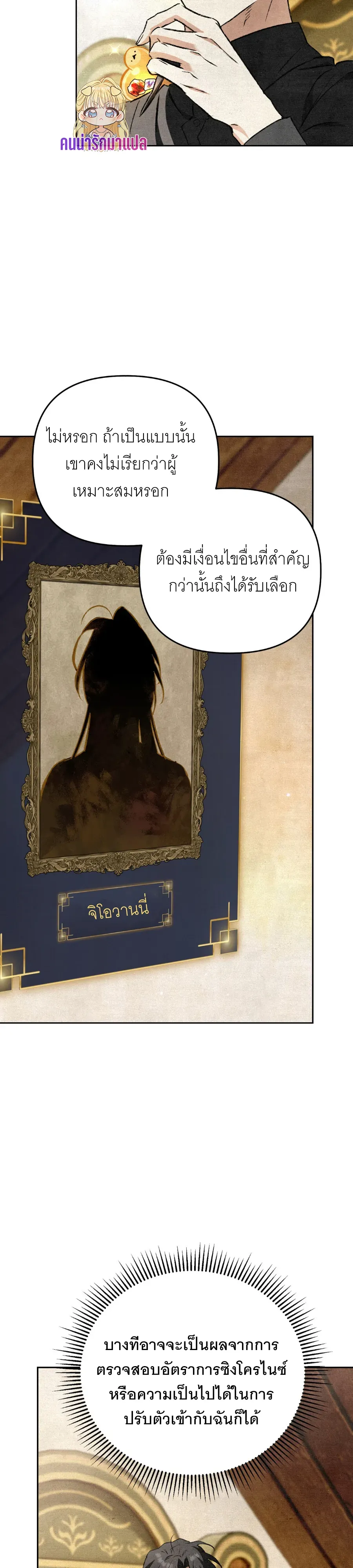 The Painter Who Draws Dungeons ตอนที่ 10 หน้า 59