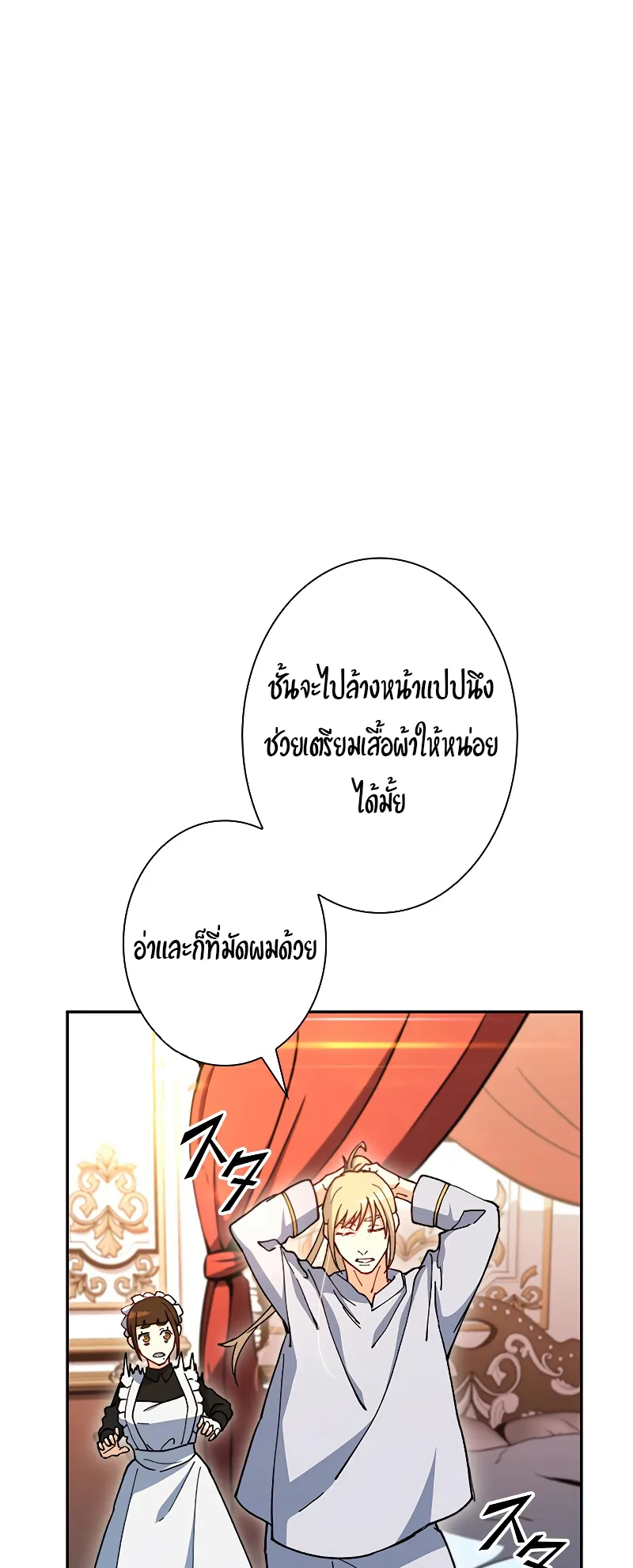 Duke Pendragon ตอนที่ 6 หน้า 21