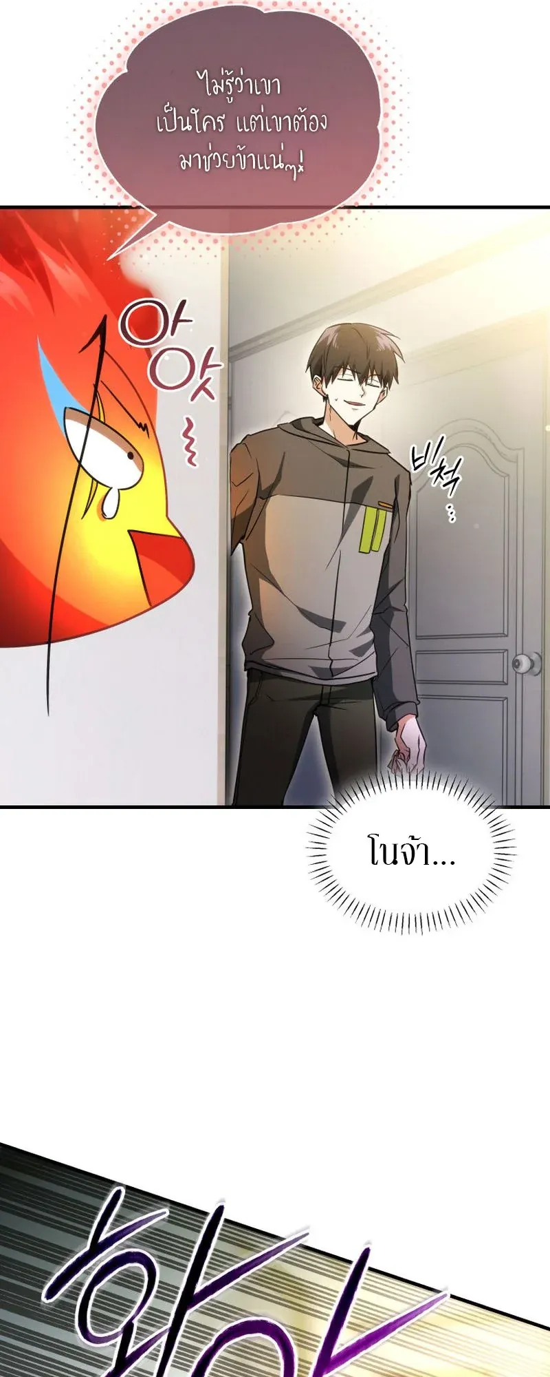 The Ranker Who Just Wants to Retire ตอนที่ 3 หน้า 64