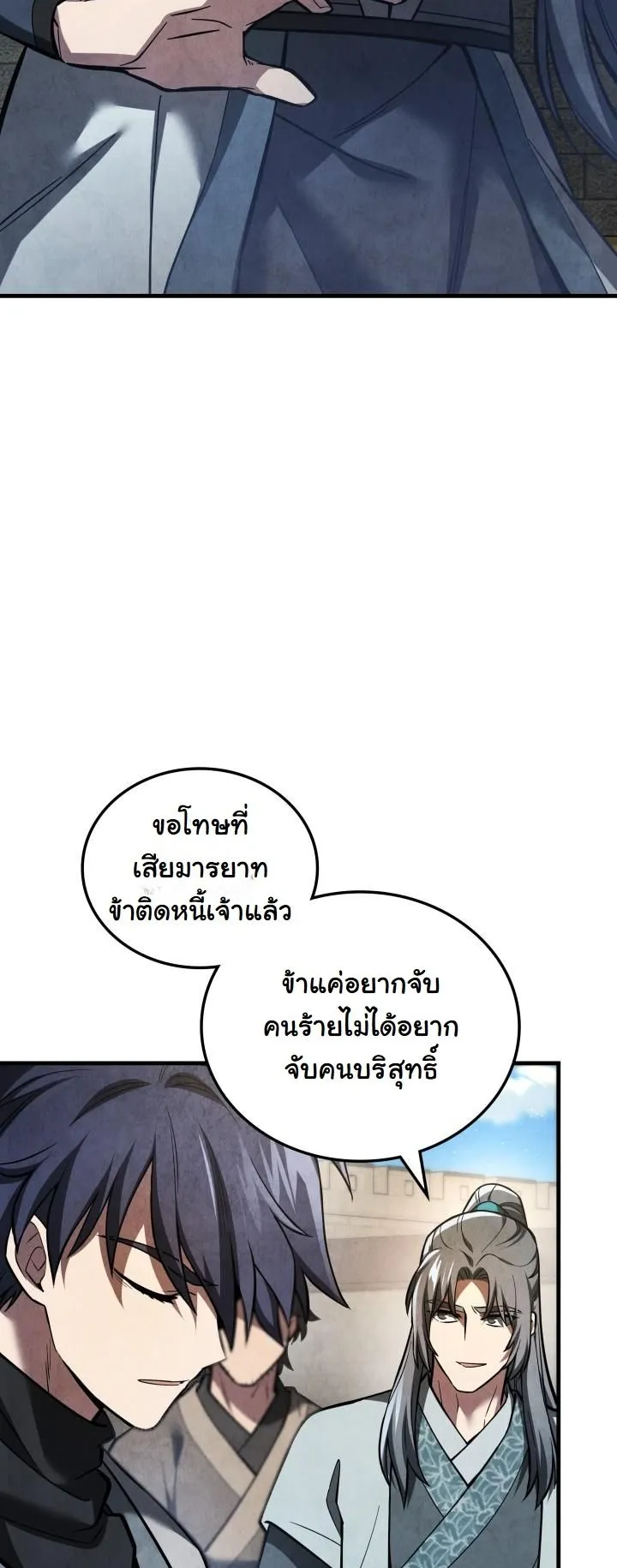 How to Survive as a Martial World Civil Servant ตอนที่ 2 หน้า 77