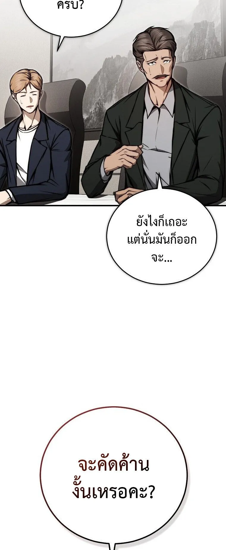 The Regressor Makes Everything ตอนที่ 5 หน้า 63