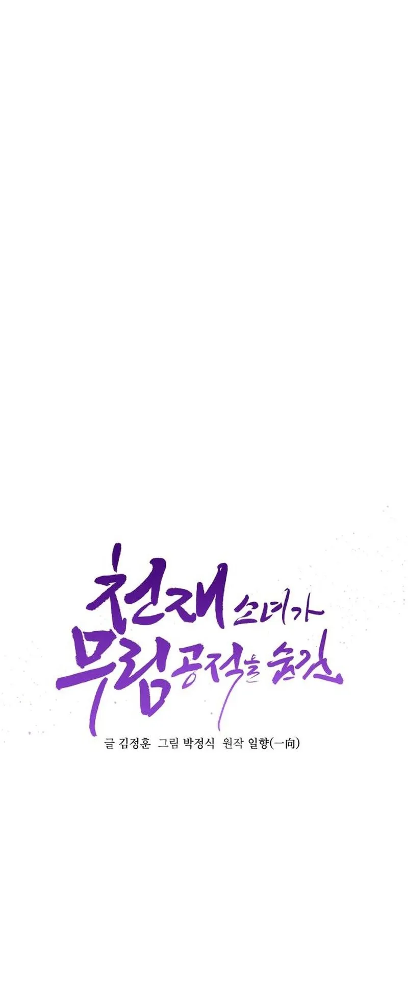 The Genius Girl Who Hides the Martial World’s Public Enemy ตอนที่ 3 หน้า 31