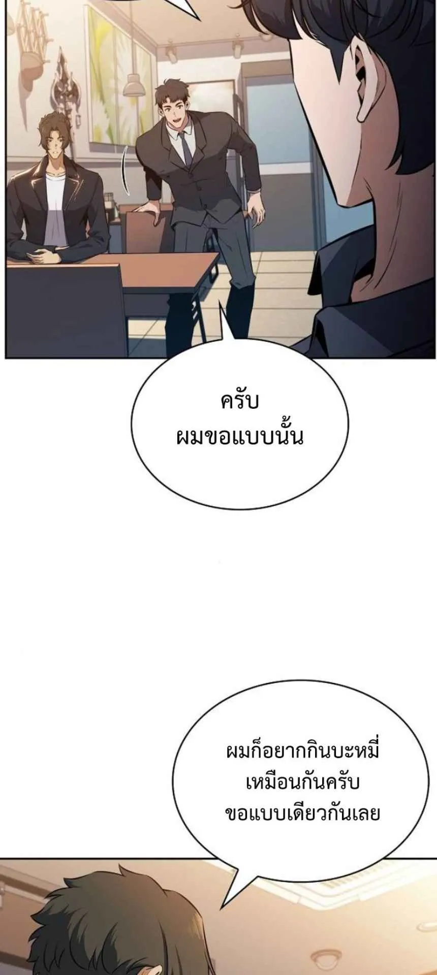 The Demon Slayer’s Restaurant ตอนที่ 5 หน้า 98
