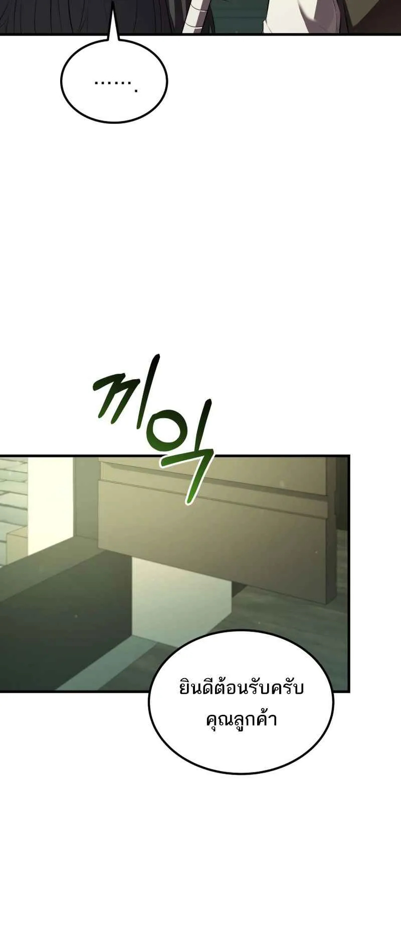 The Fox-Eyed Villain of the Demon Academy ตอนที่ 9 หน้า 15