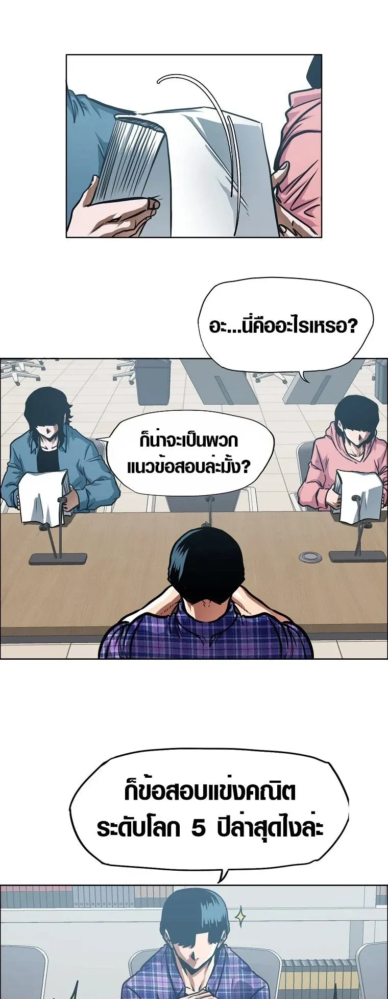 Secret Family ตอนที่ 20 หน้า 37