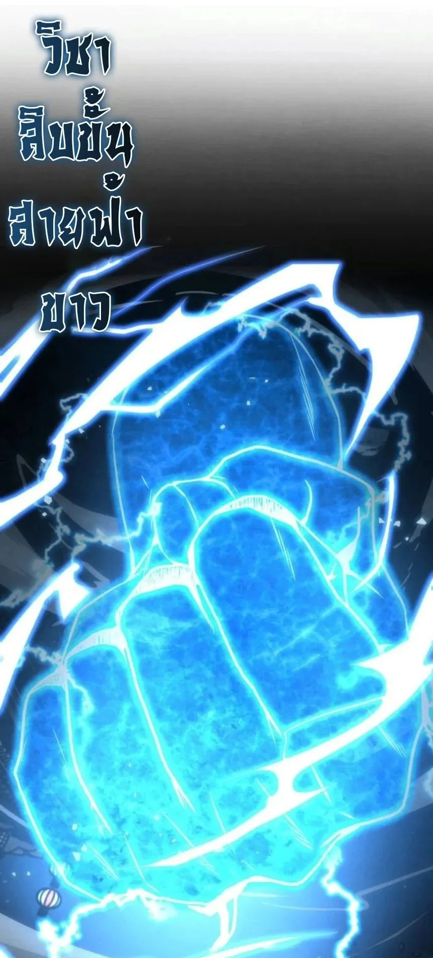 Reincarnation of the Fist King ตอนที่ 15 หน้า 57
