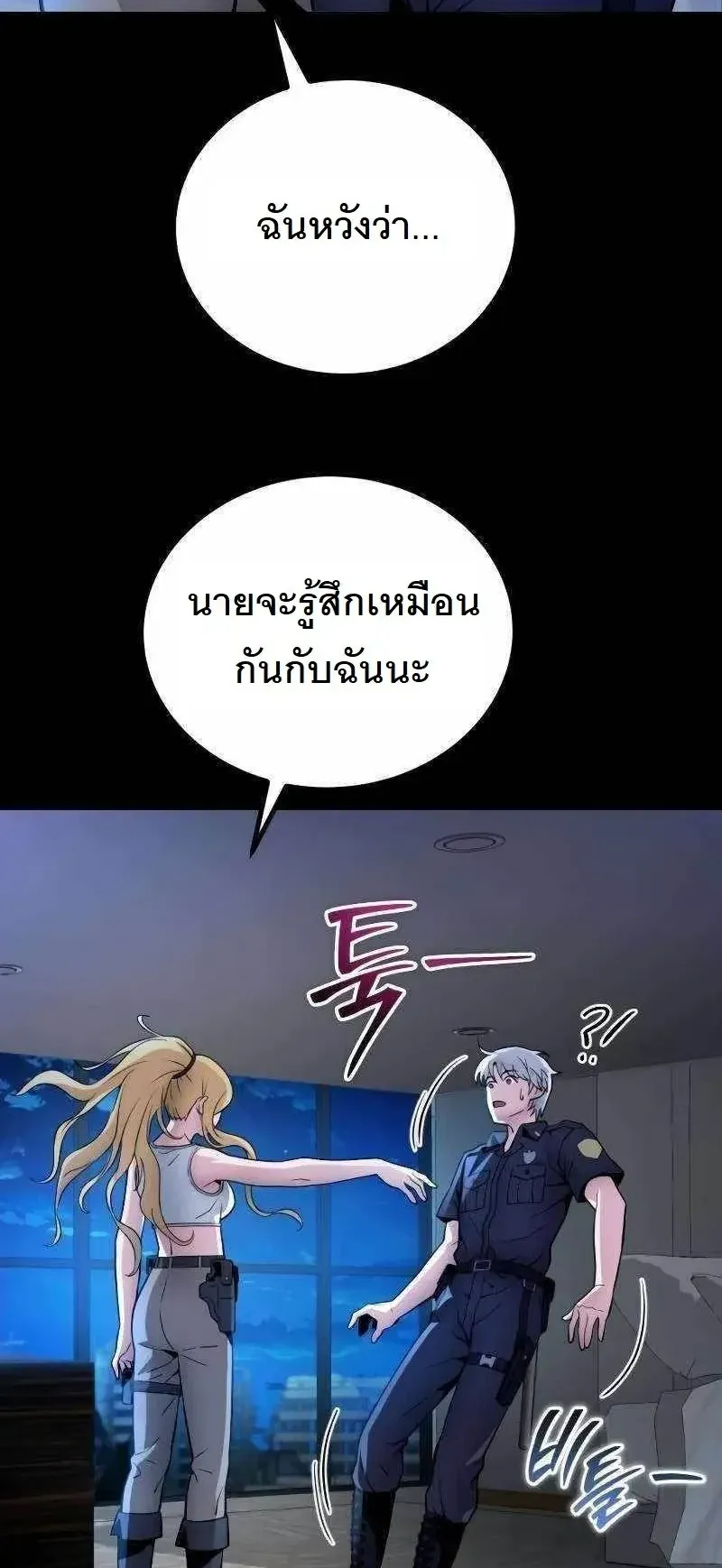 The Possessed Genius’ Gaming Stream ตอนที่ 5 หน้า 89