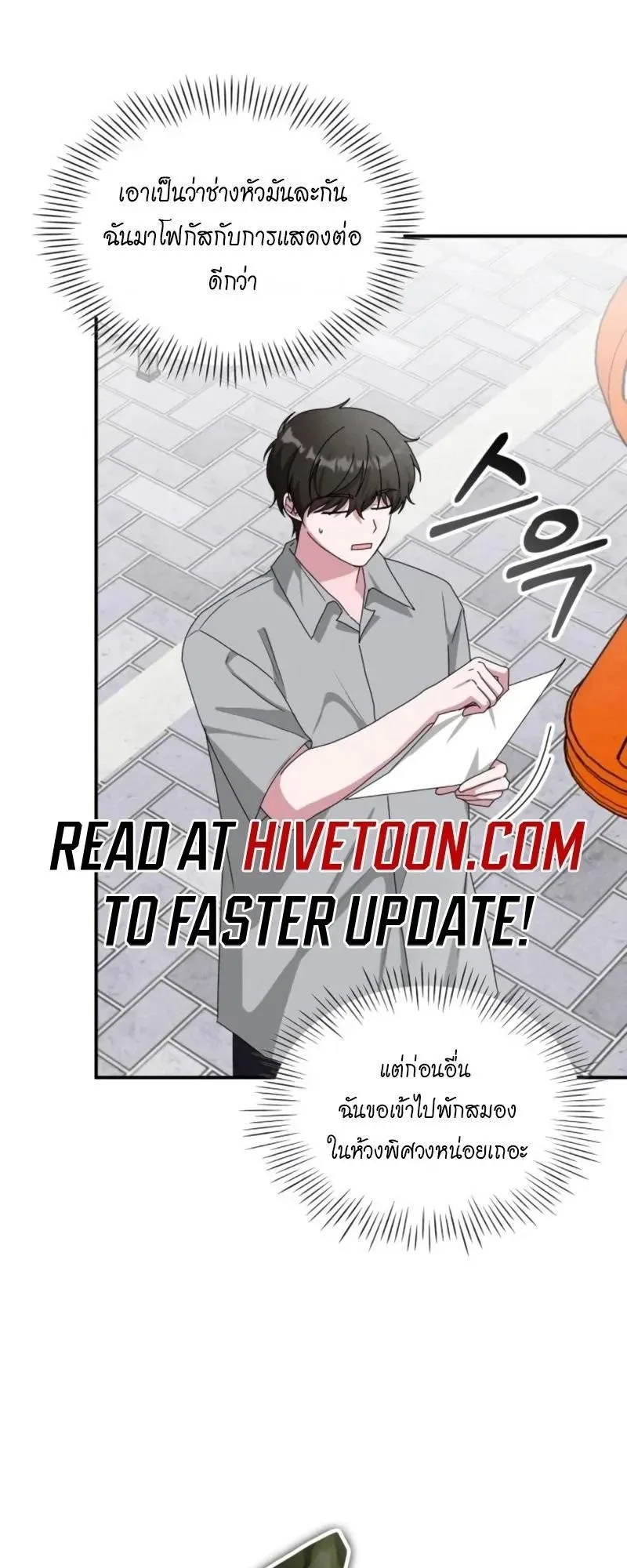 I Was Immediately Mistaken for a Monster Genius Actor ตอนที่ 90 หน้า 40