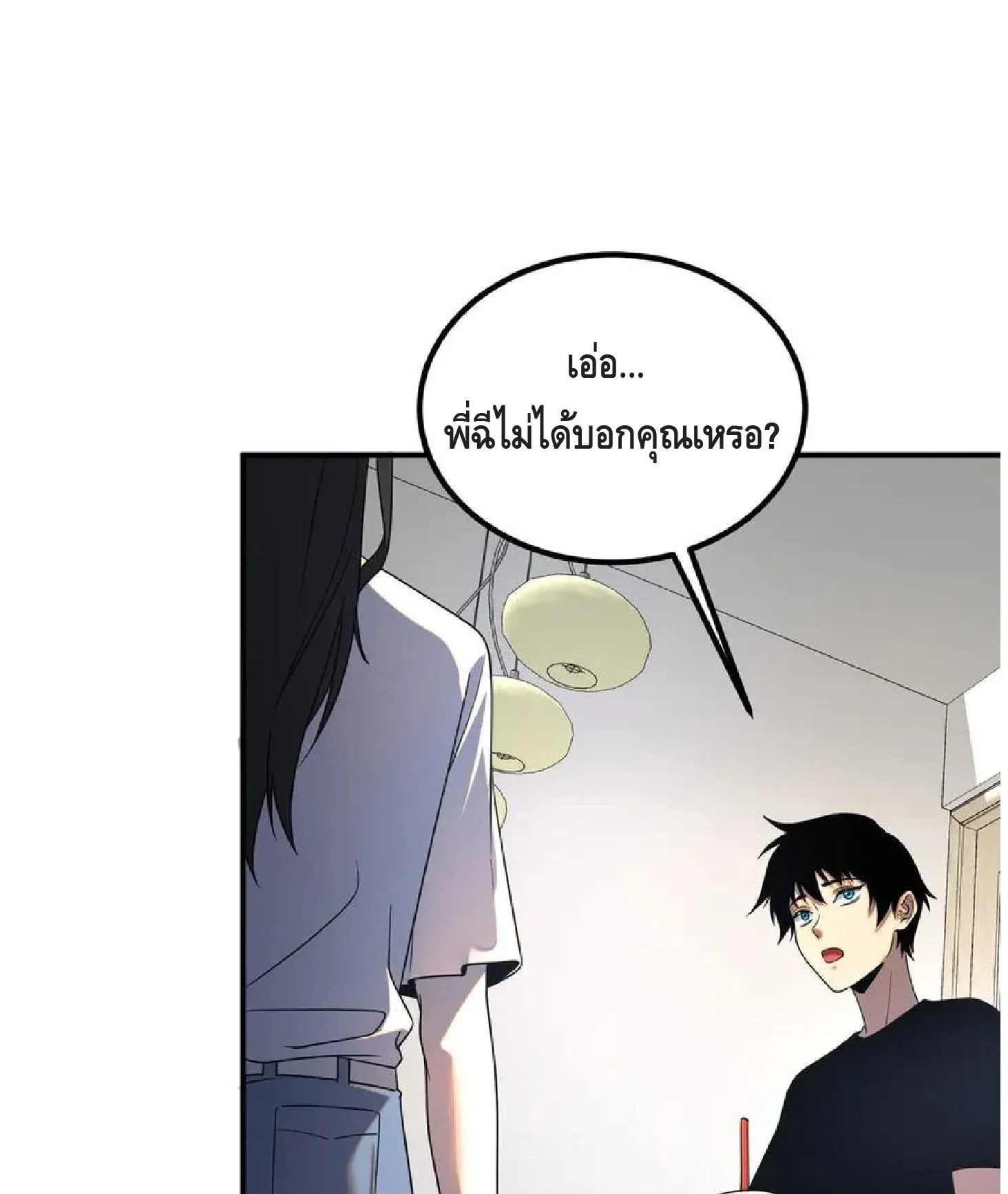 Awakening the Purple Thunder at the Beginning ตอนที่ 9 หน้า 83