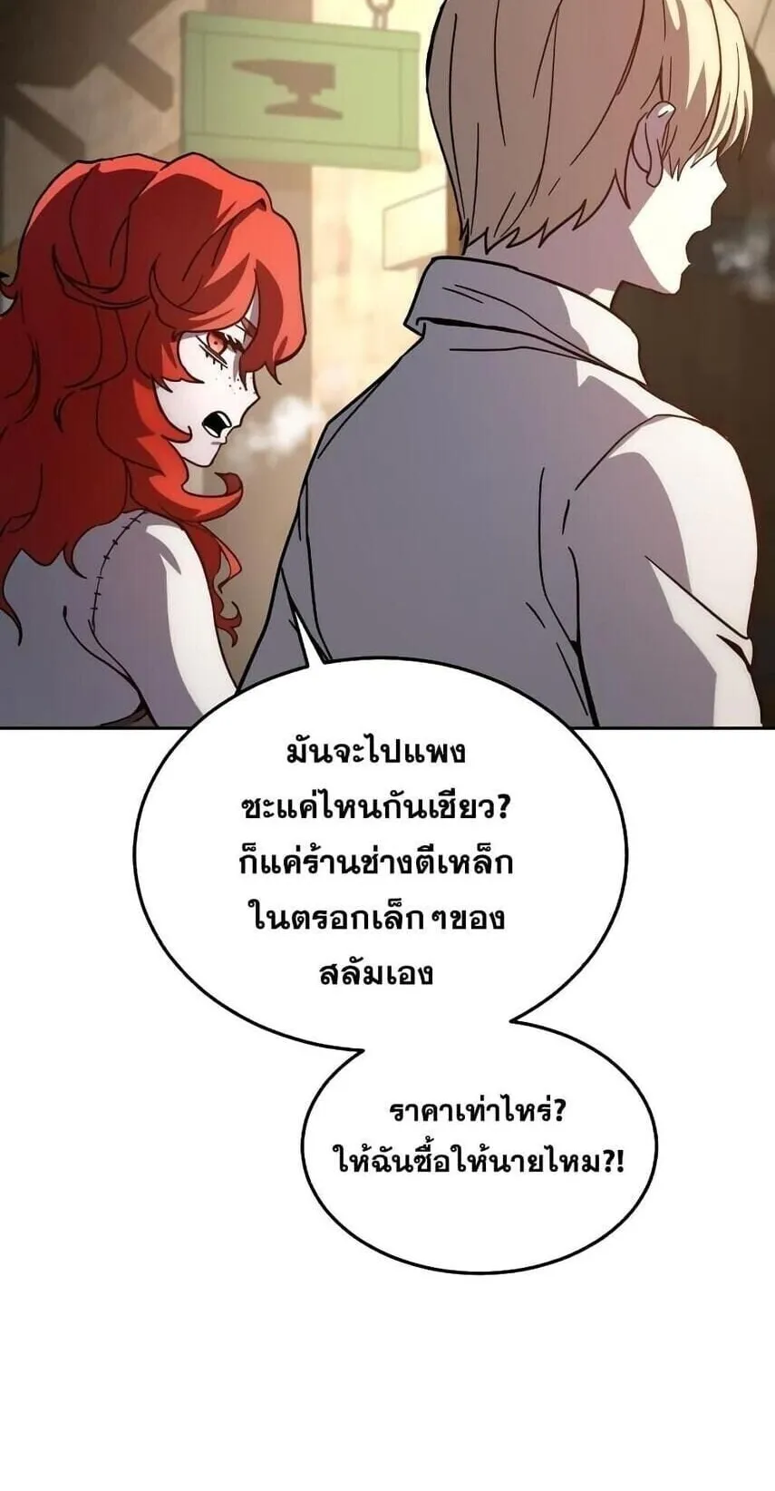 Star-Embracing Swordmaster ตอนที่ 1 หน้า 36