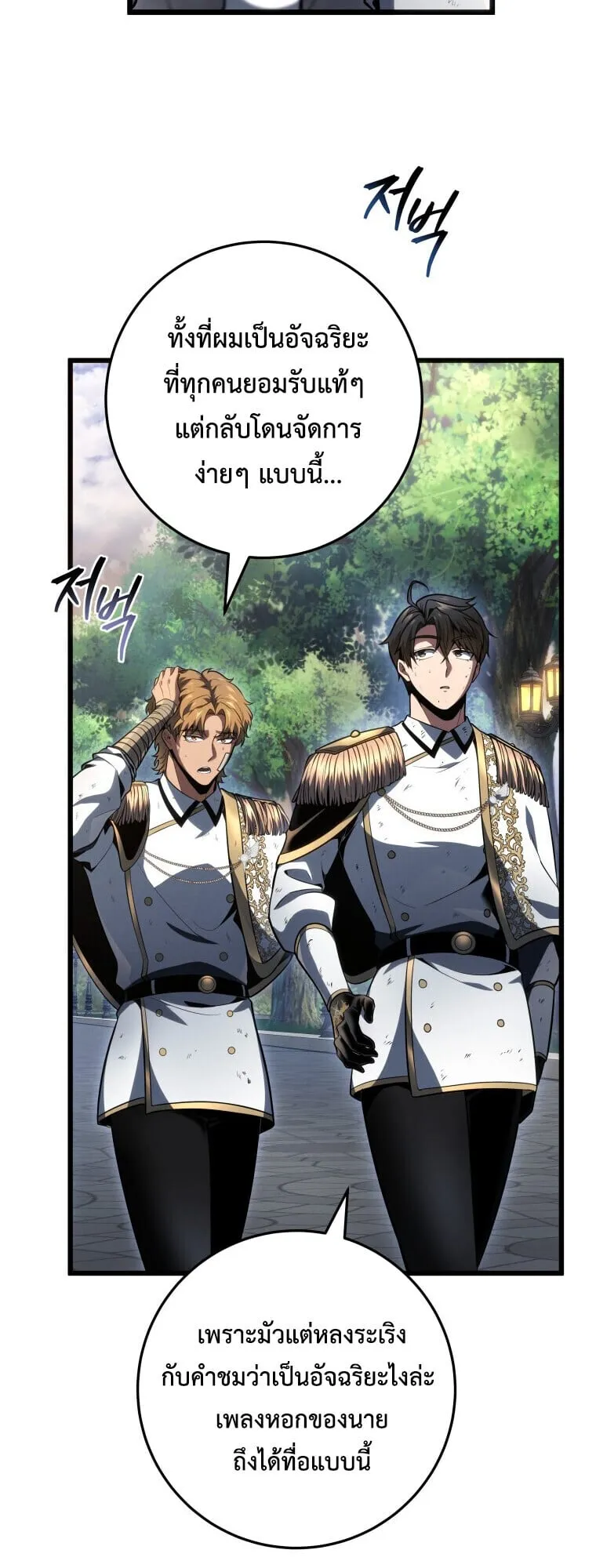 A Dragonslayer’s Peerless Regression ตอนที่ 64 หน้า 30