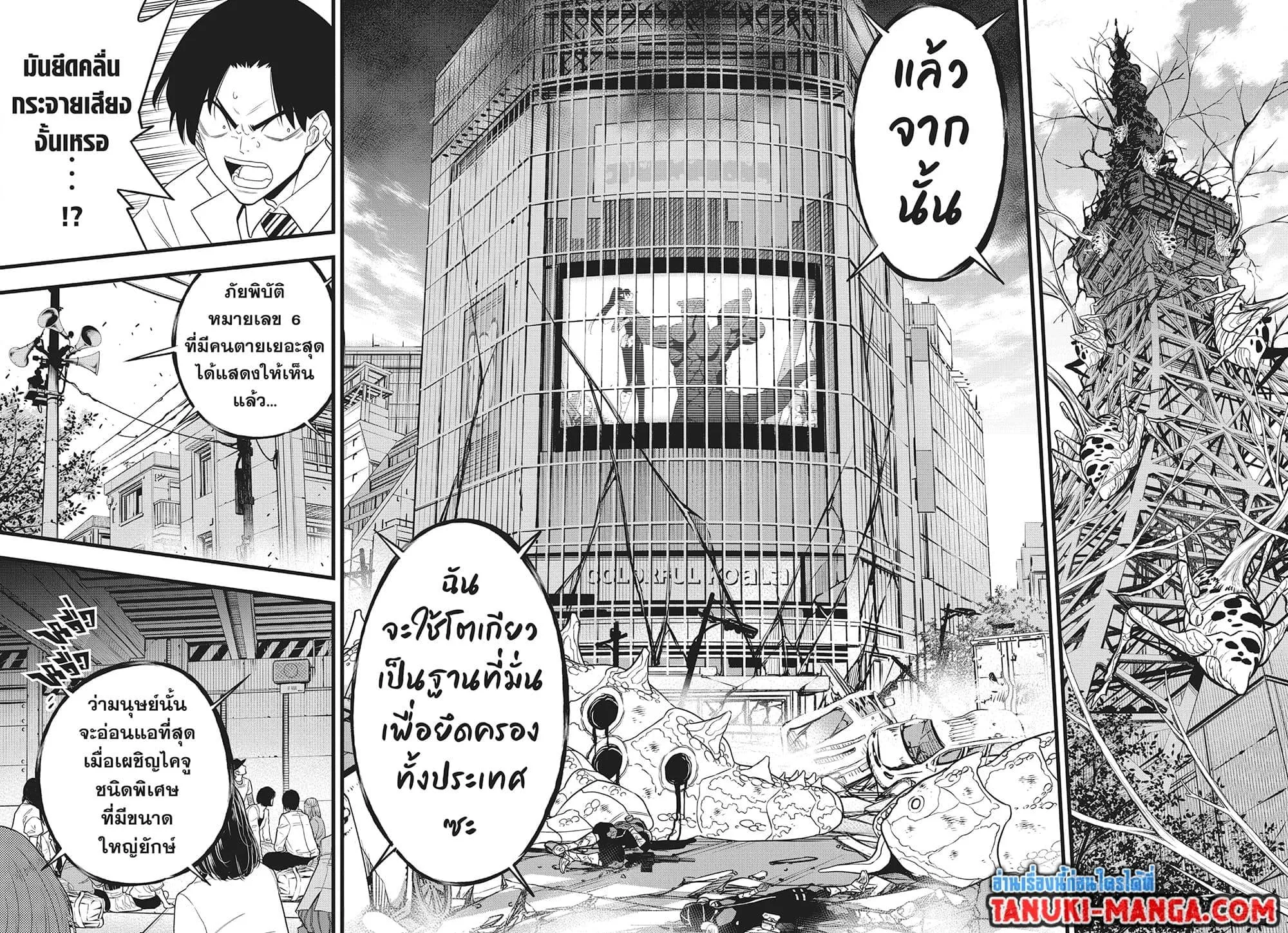 Kaiju no.8 ไคจูหมายเลข 8 ตอนที่ 98 หน้า 20