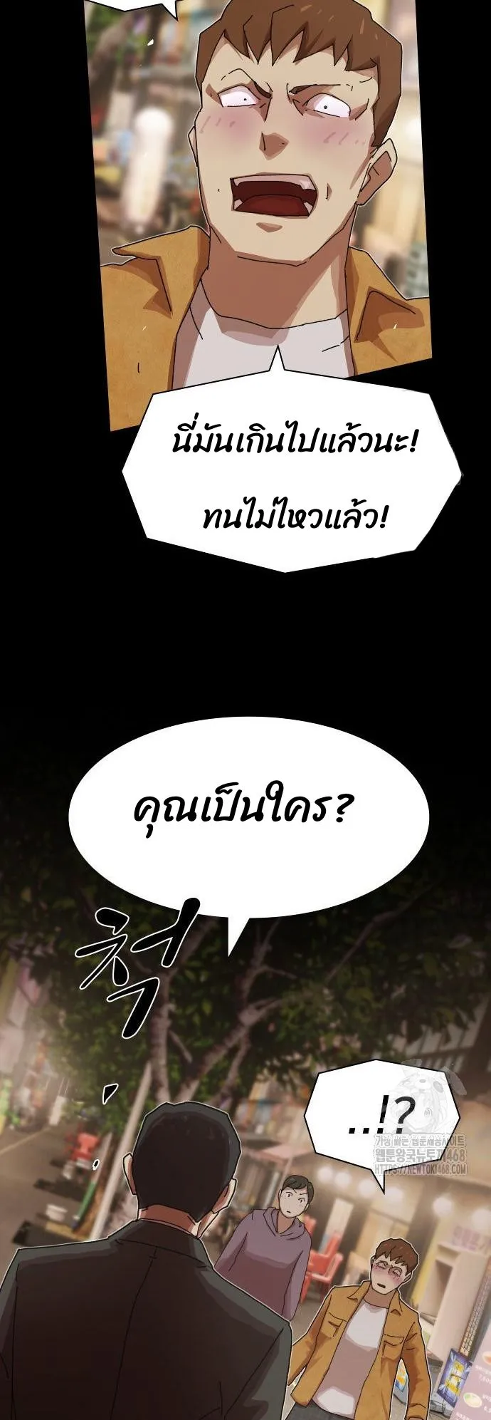 The Genius Who Sees Through the World ตอนที่ 20 หน้า 32