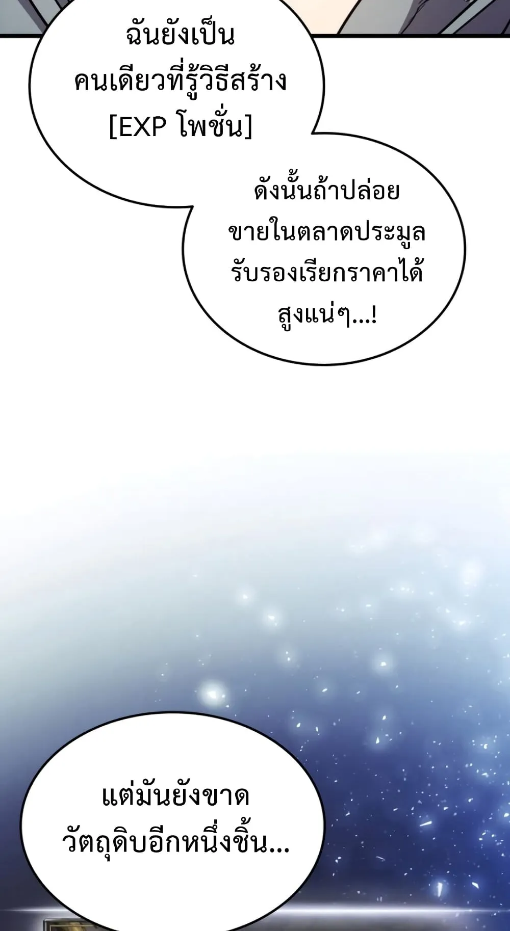 Ranker’s Return ตอนที่ 2 หน้า 71