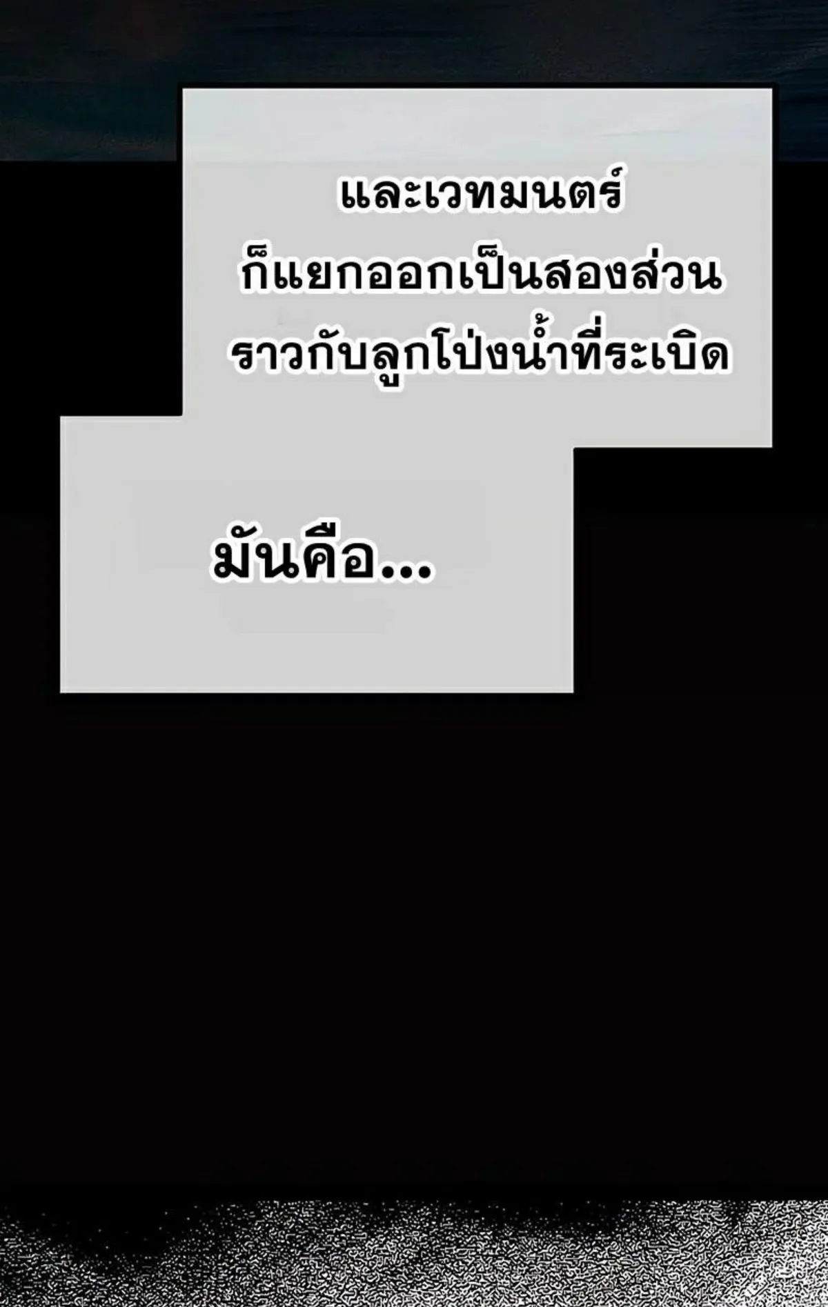 I Took Over The Academy With a Single Sashimi Knife ตอนที่ 21 หน้า 120
