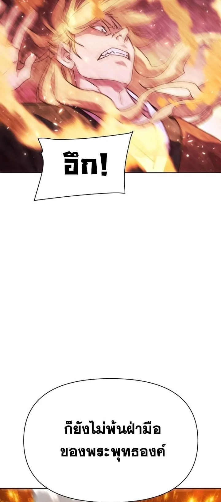 The Great Sage of the Namgung Clan ตอนที่ 1 หน้า 69